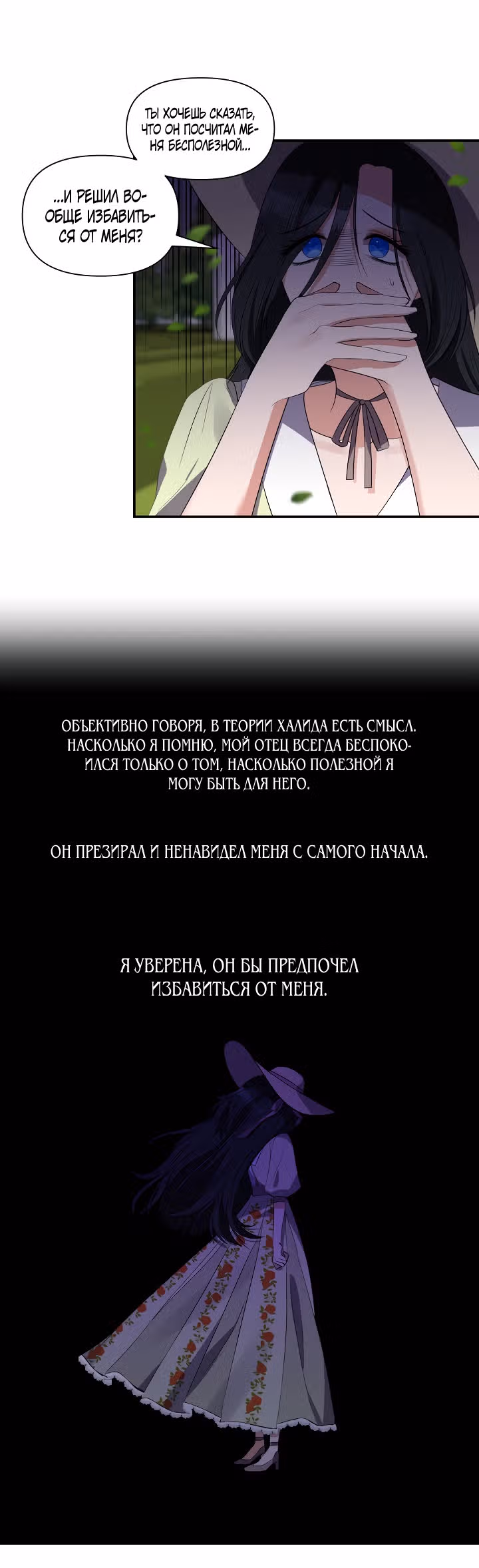С моим мужем-тираном что-то не так — Том 1 · Глава 17, страница 3