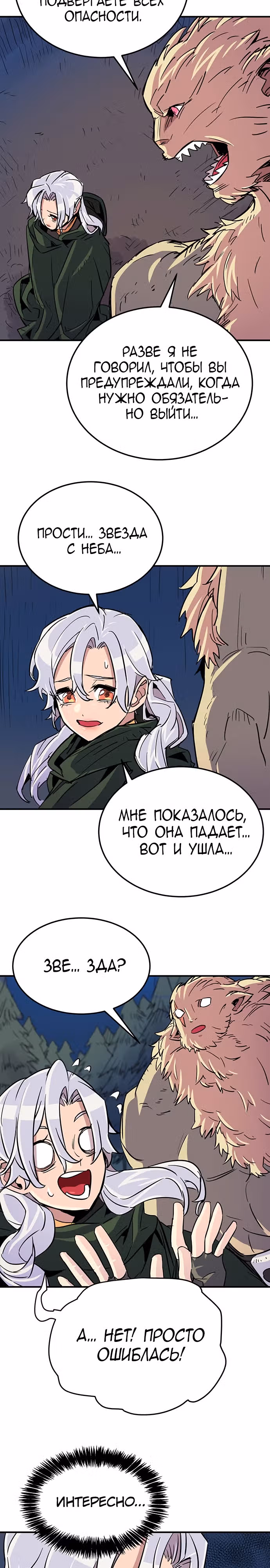 Небесный Господин — Том 1 · Глава 21, страница 27