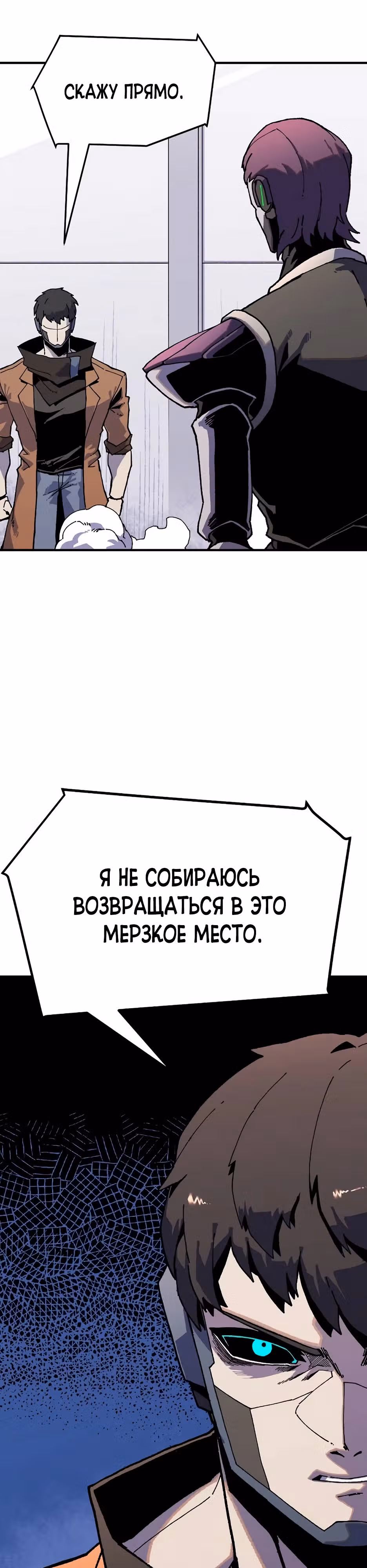 Возрождение — Том 1 · Глава 3, страница 21