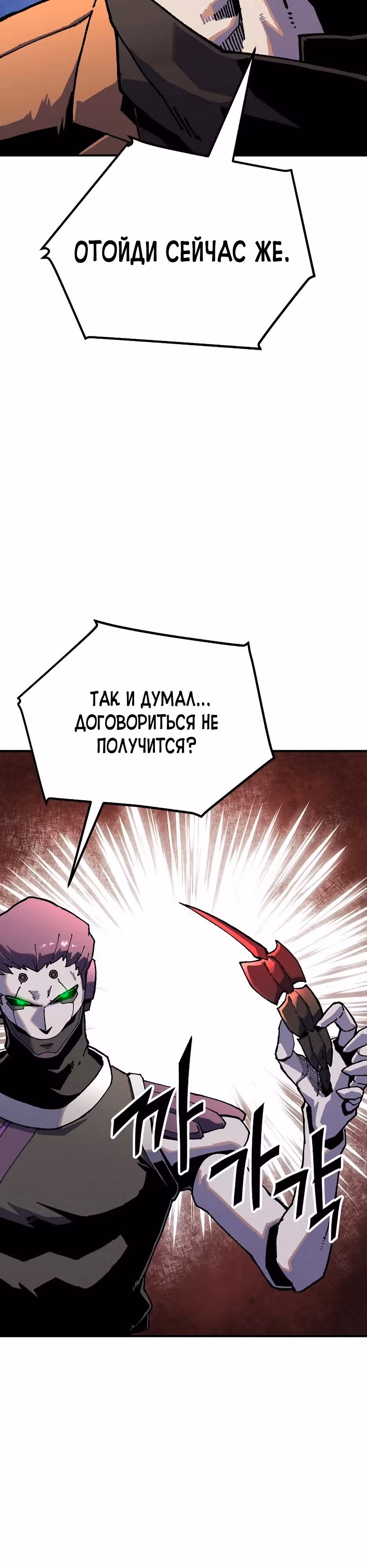Возрождение — Том 1 · Глава 3, страница 22