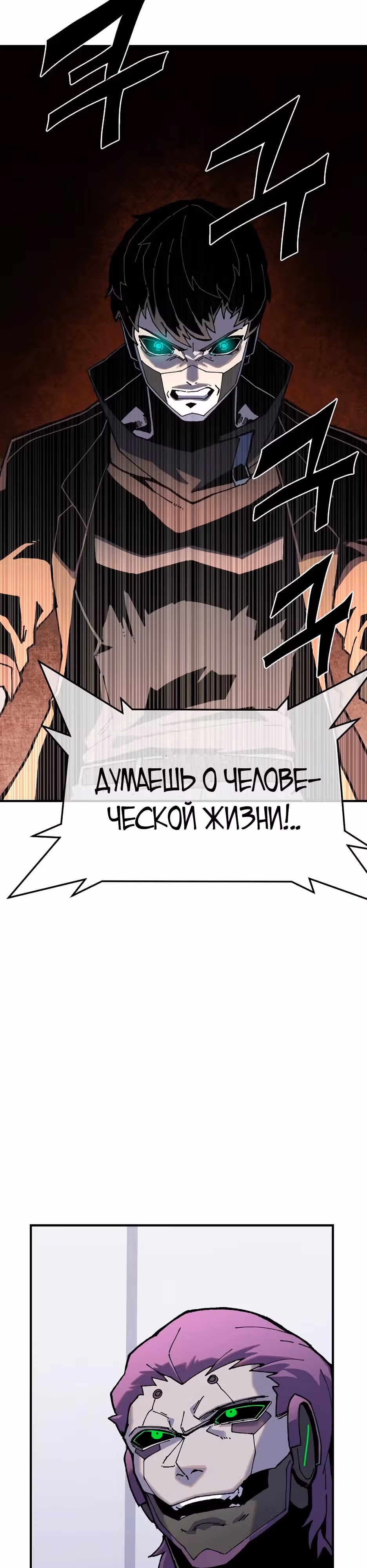 Возрождение — Том 1 · Глава 3, страница 29