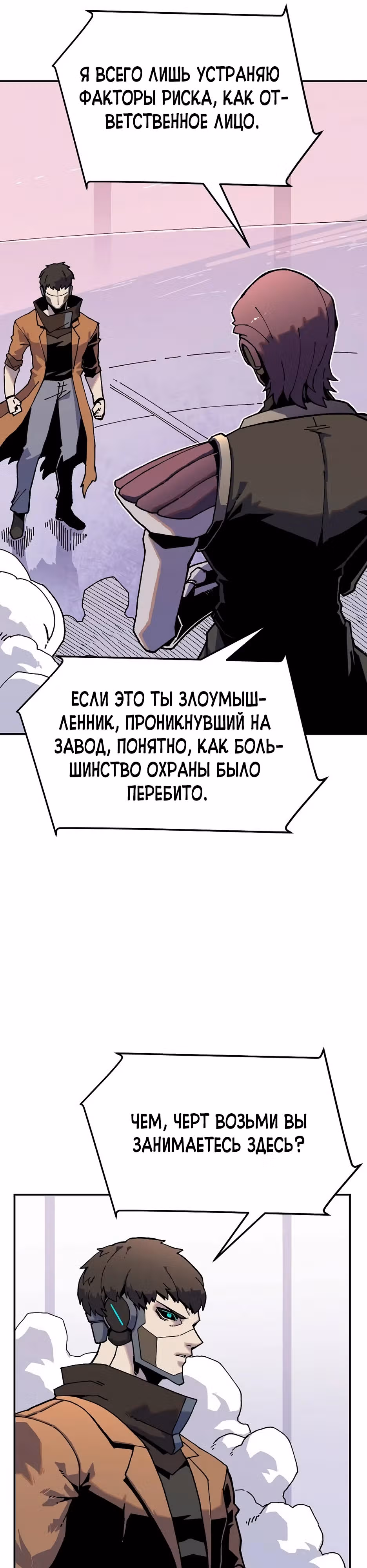 Возрождение — Том 1 · Глава 3, страница 6