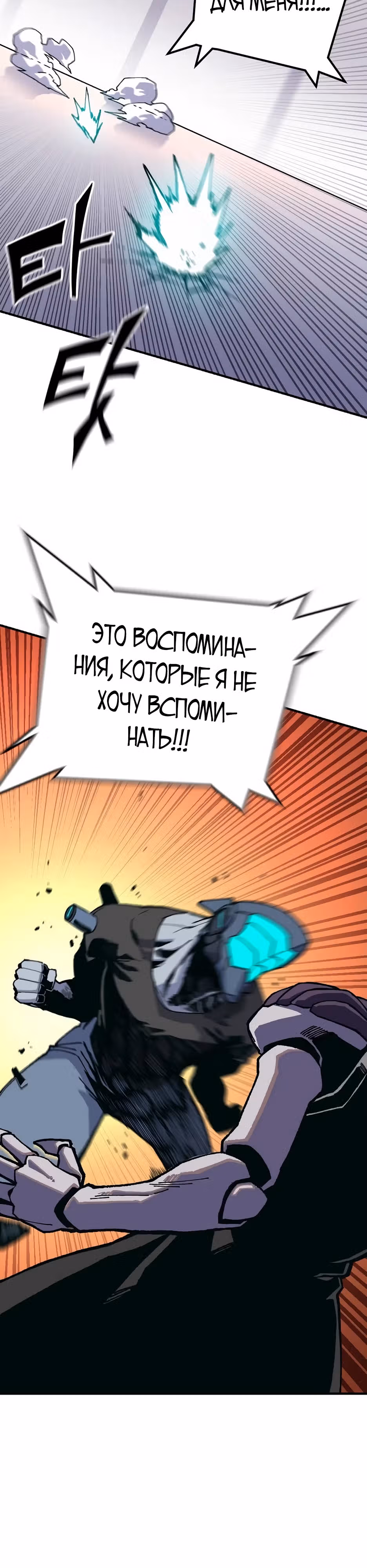 Возрождение — Том 1 · Глава 3, страница 66
