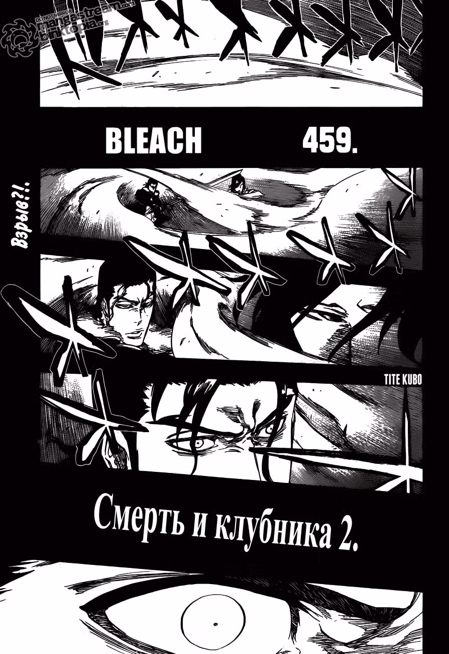 Блич — Том 52 · Глава 459, страница 18