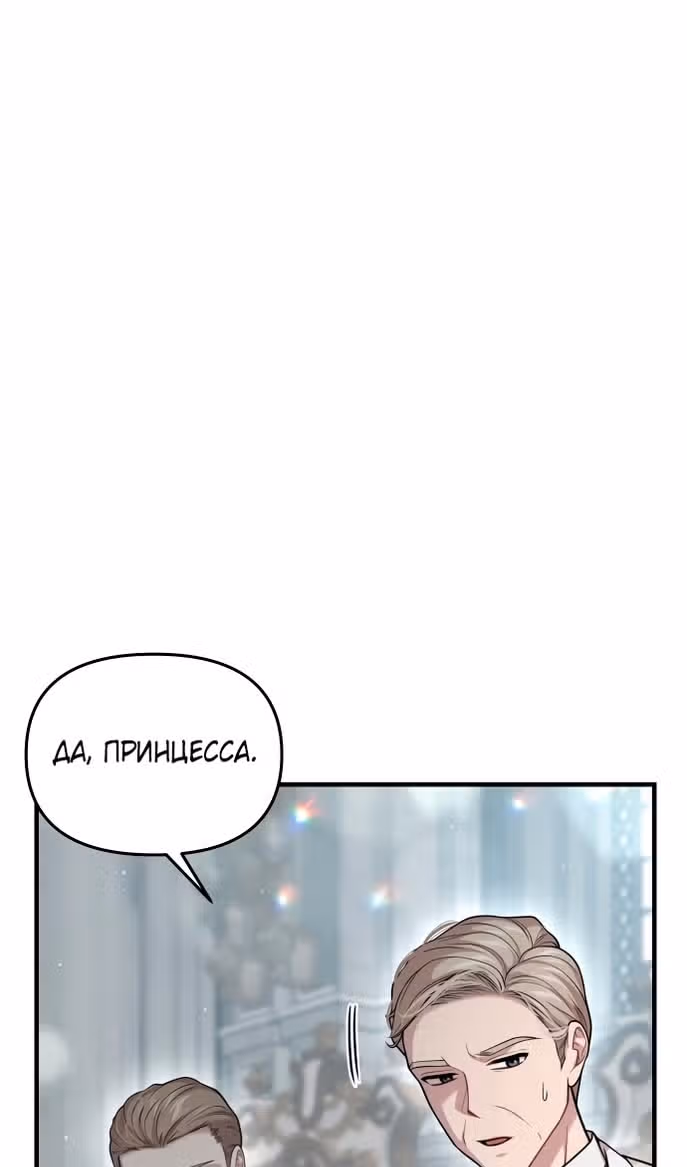 Тайные покои покинутой принцессы — Том 1 · Глава 98, страница 15