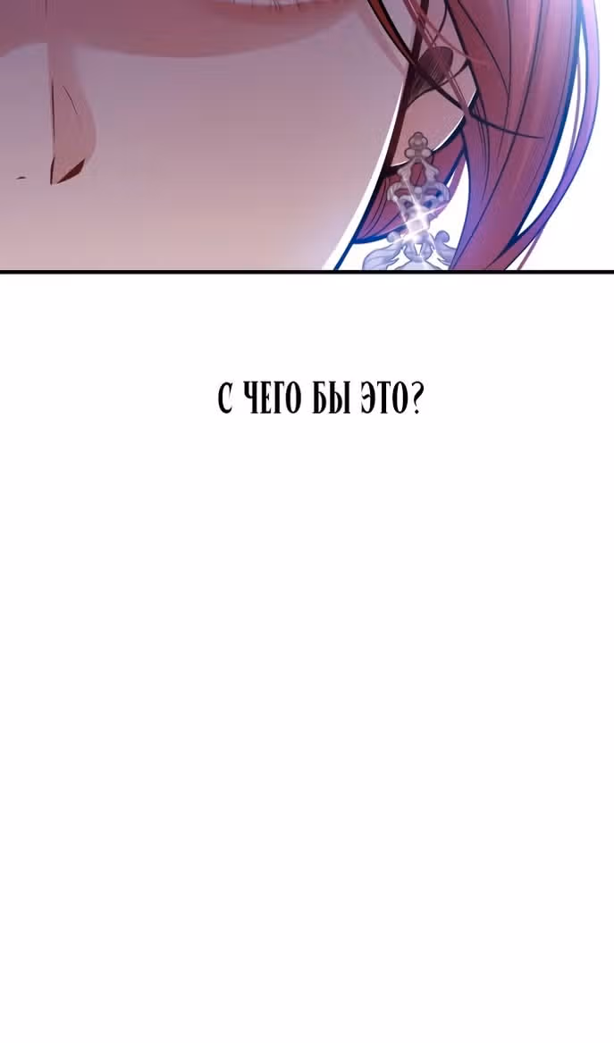 Тайные покои покинутой принцессы — Том 1 · Глава 98, страница 29