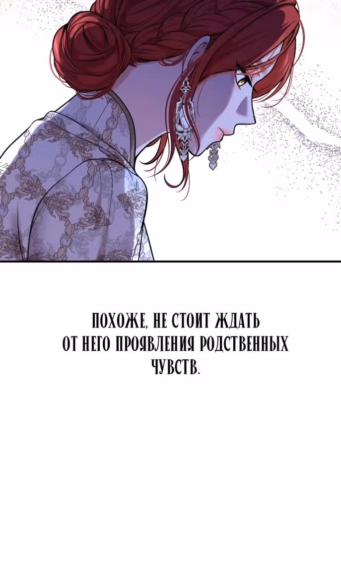 Тайные покои покинутой принцессы — Том 1 · Глава 98, страница 93