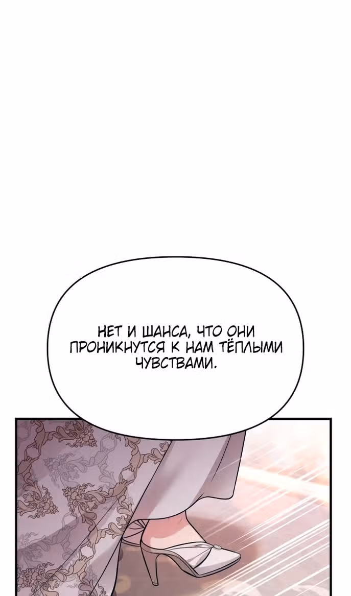 Тайные покои покинутой принцессы — Том 1 · Глава 98, страница 94