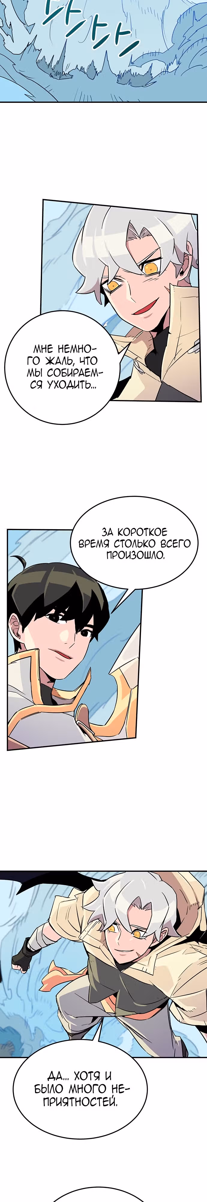 Небесный Господин — Том 1 · Глава 19, страница 2