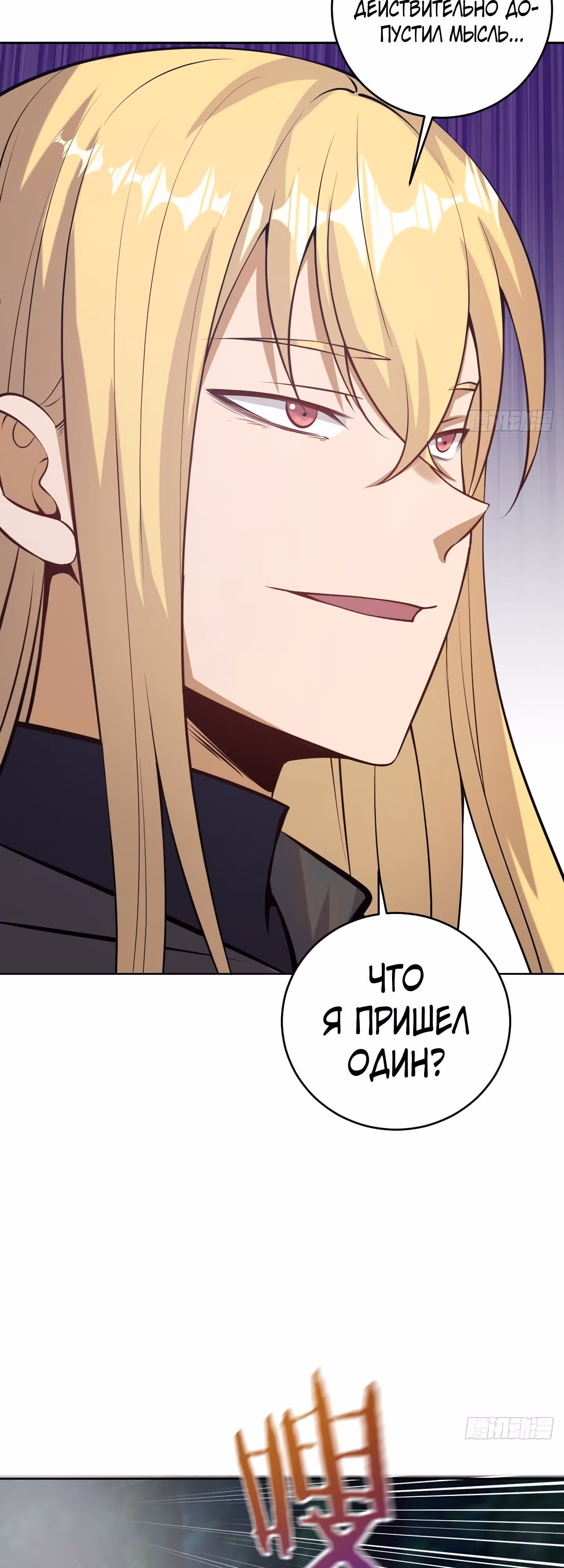 Последний из бессмертных — Том 1 · Глава 10, страница 11
