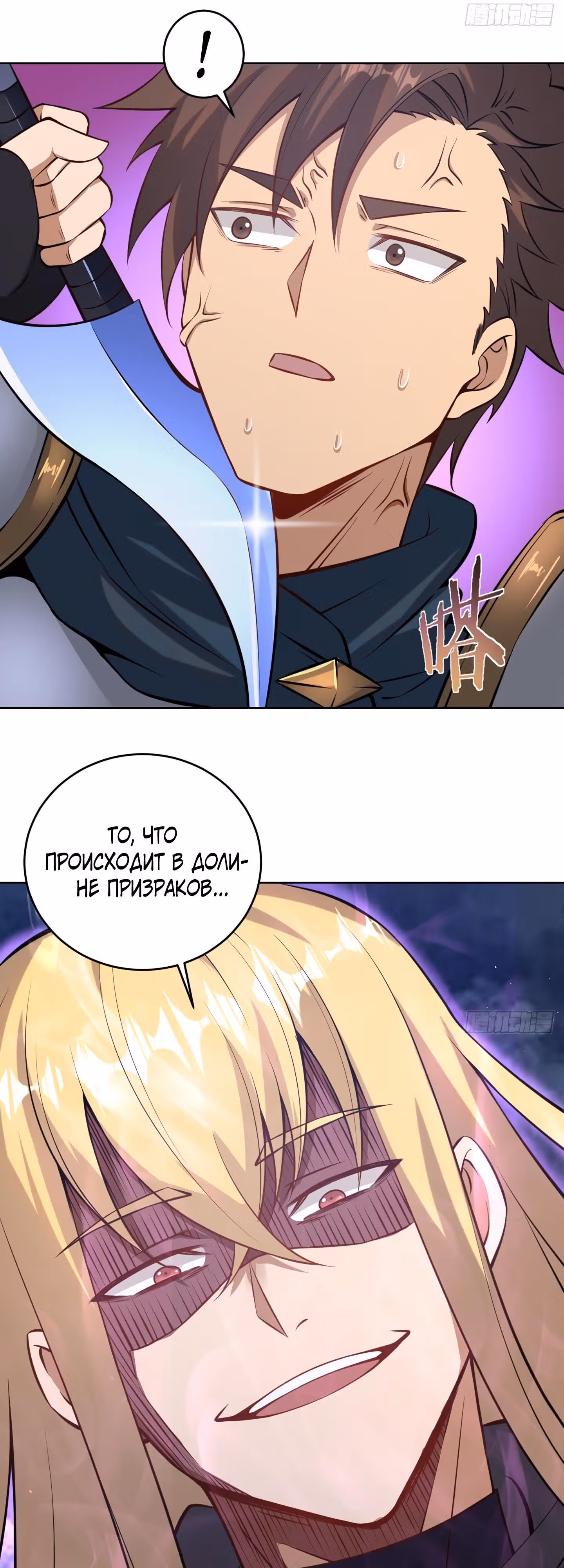 Последний из бессмертных — Том 1 · Глава 10, страница 17