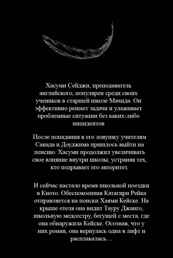 Уроки зла — Том 4 · Глава 11, страница 4