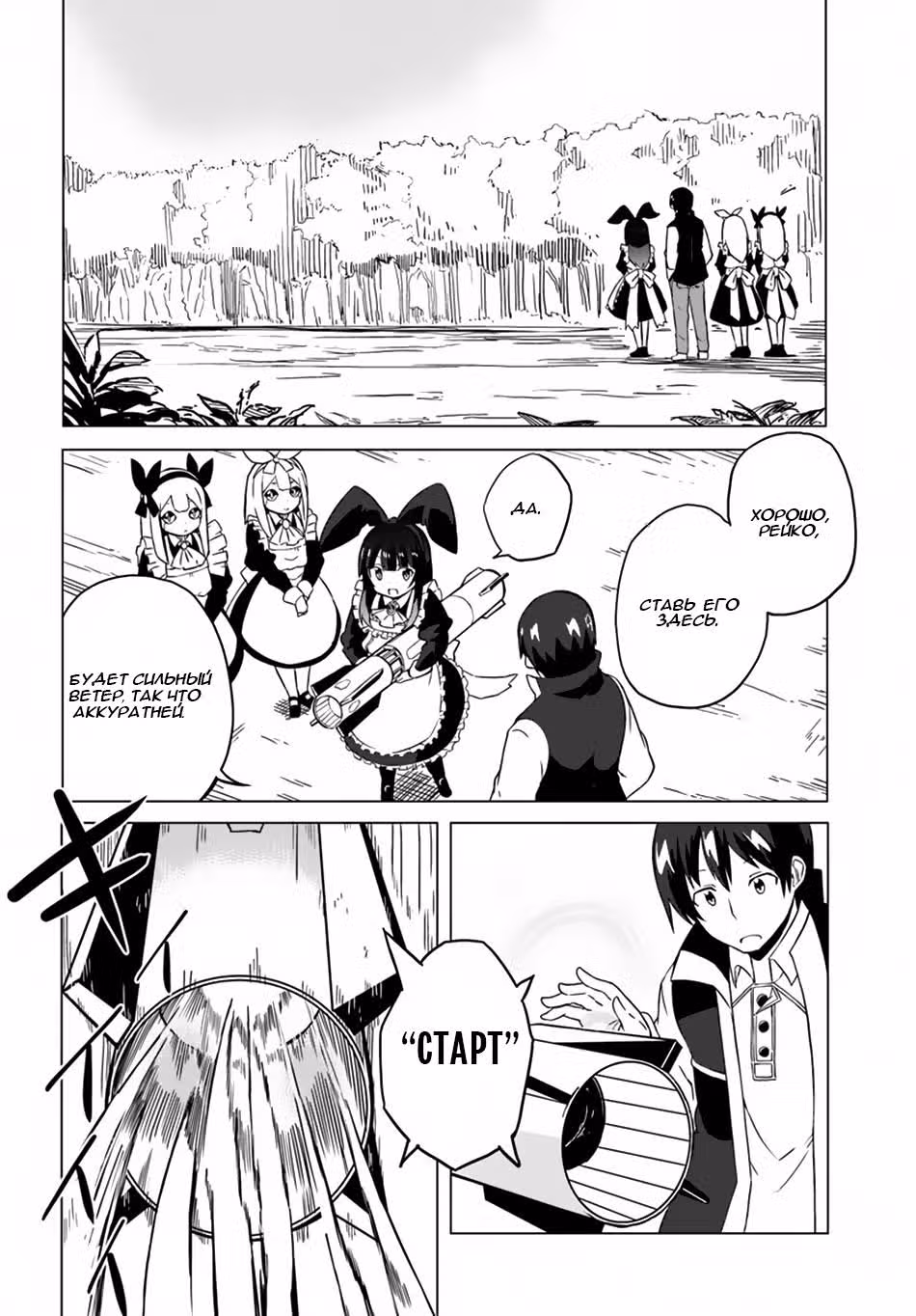 Мастер магического крафта — Том 1 · Глава 19, страница 13