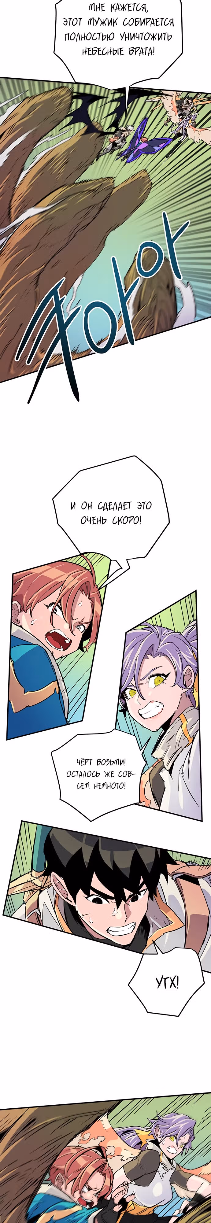 Небесный Господин — Том 1 · Глава 18, страница 11