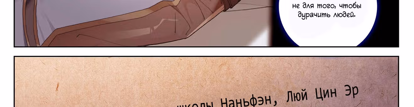 Король десяти тысяч фаз — Том 1 · Глава 26, страница 33