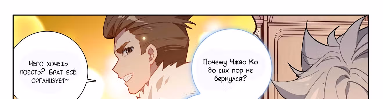 Король десяти тысяч фаз — Том 1 · Глава 26, страница 50
