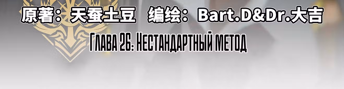 Король десяти тысяч фаз — Том 1 · Глава 26, страница 6