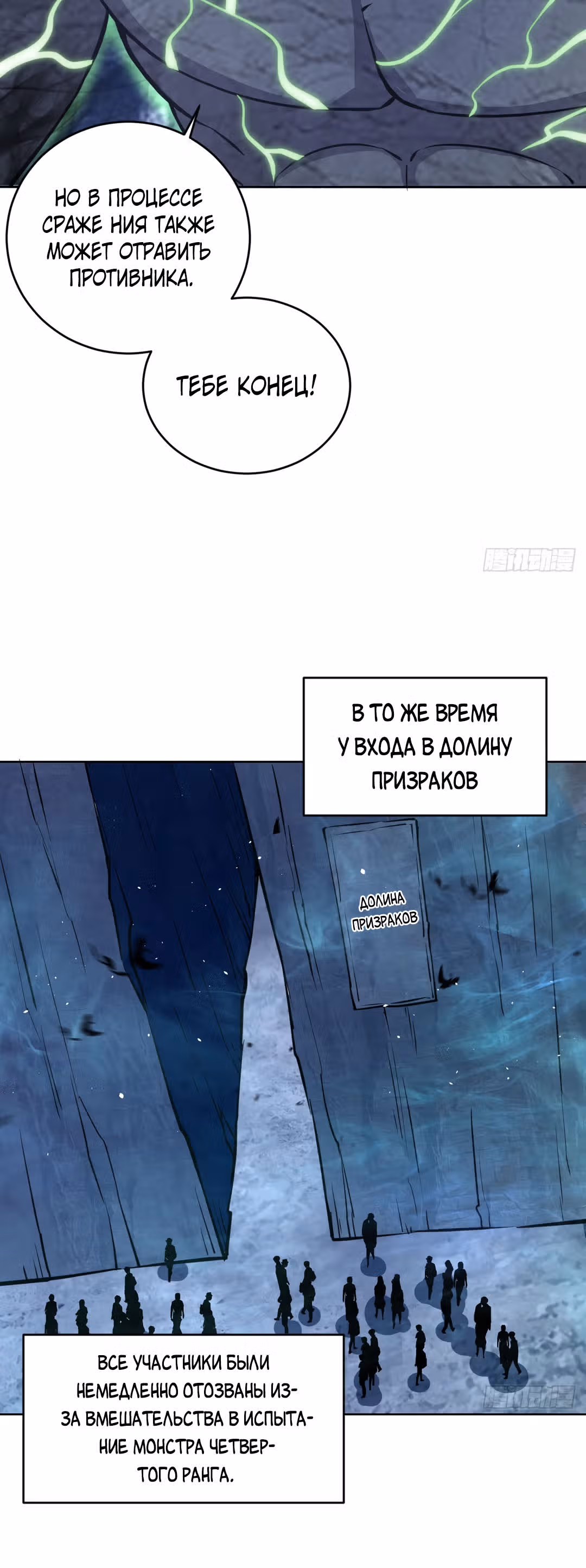 Последний из бессмертных — Том 1 · Глава 11, страница 34