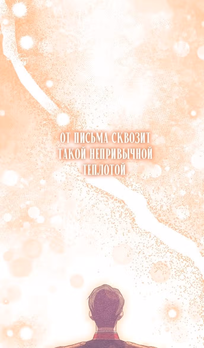 Тайные покои покинутой принцессы — Том 1 · Глава 99, страница 12
