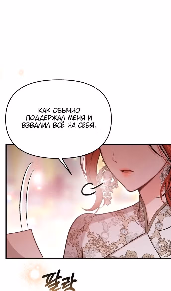 Тайные покои покинутой принцессы — Том 1 · Глава 99, страница 6