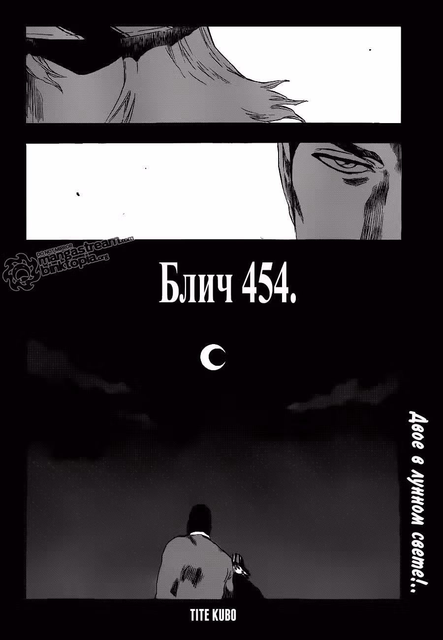 Блич — Том 52 · Глава 454, страница 2