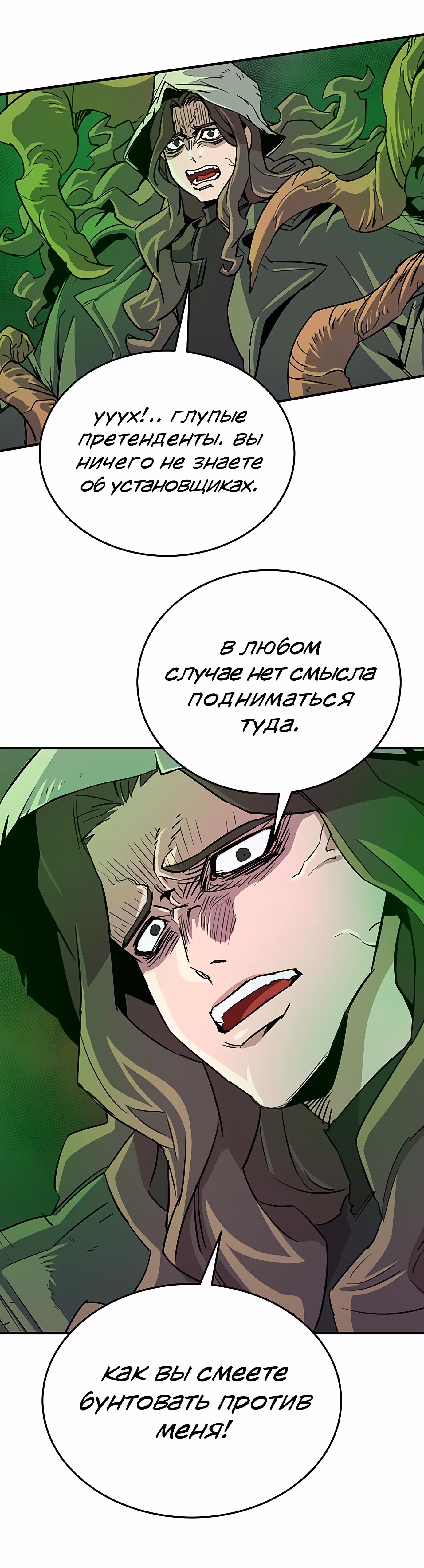 Небесный Господин — Том 1 · Глава 16, страница 9