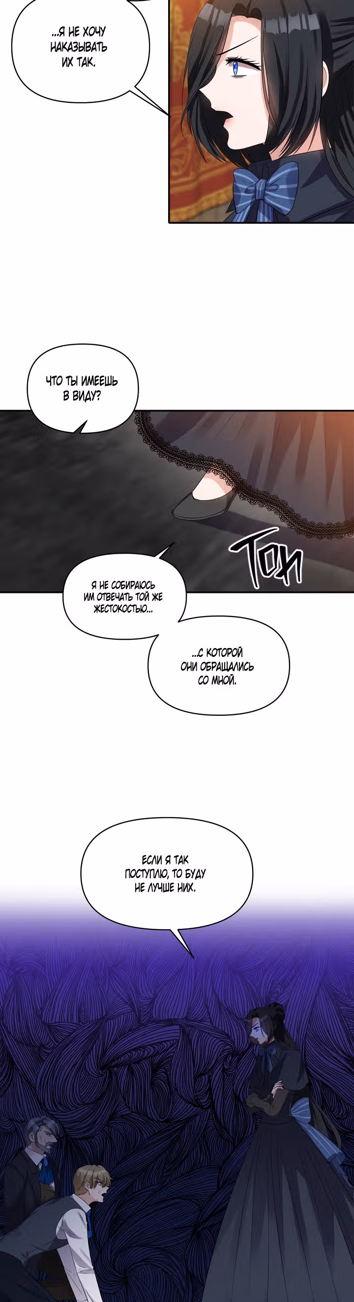 С моим мужем-тираном что-то не так — Том 1 · Глава 23, страница 11