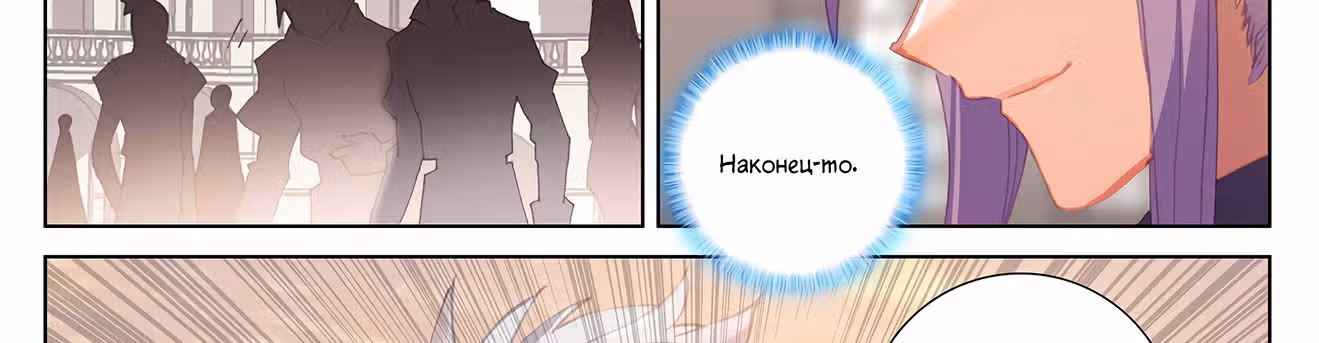 Король десяти тысяч фаз — Том 1 · Глава 26.5, страница 23