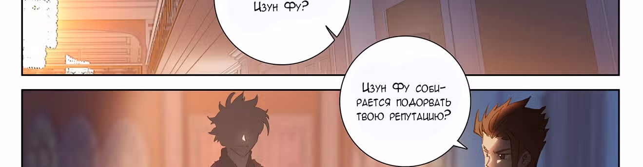 Король десяти тысяч фаз — Том 1 · Глава 26.5, страница 44