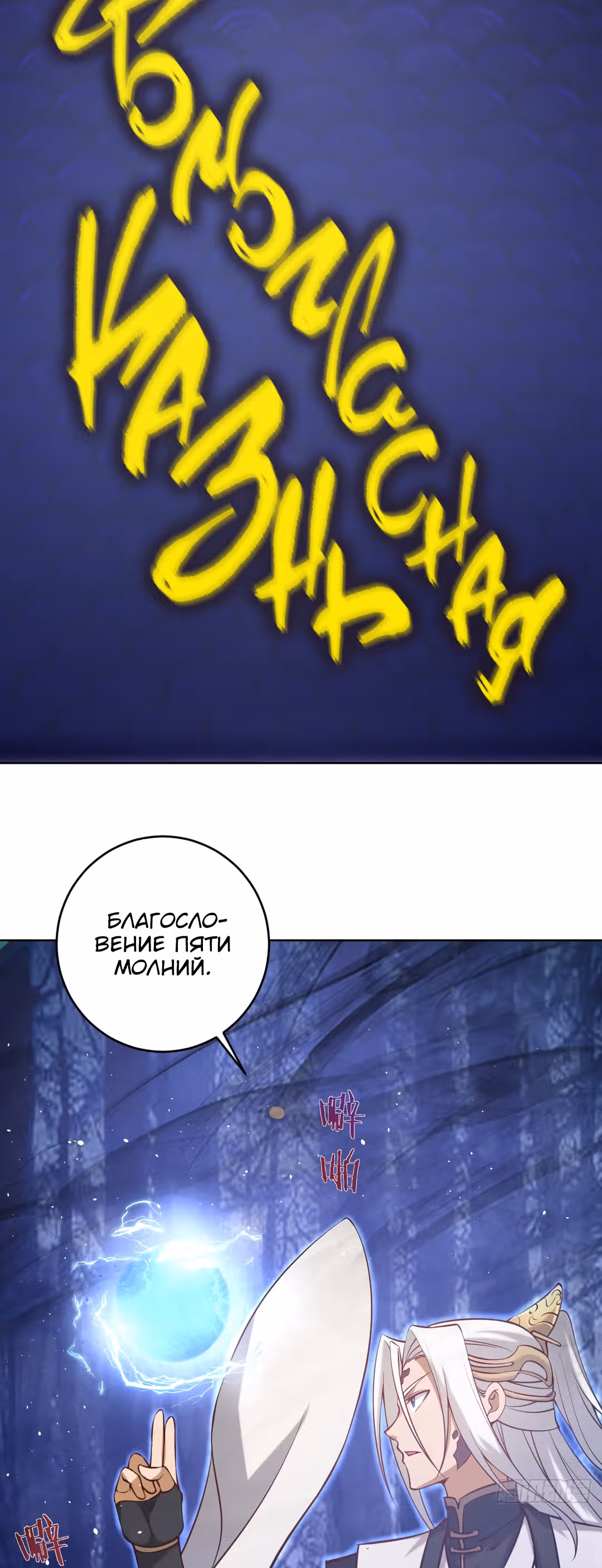 Последний из бессмертных — Том 1 · Глава 12, страница 16