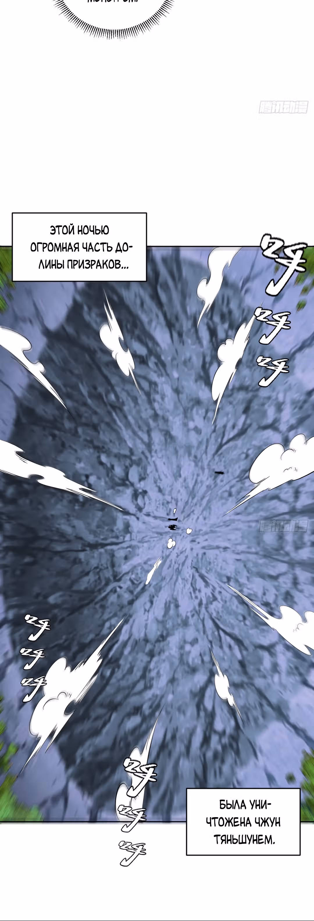 Последний из бессмертных — Том 1 · Глава 12, страница 31
