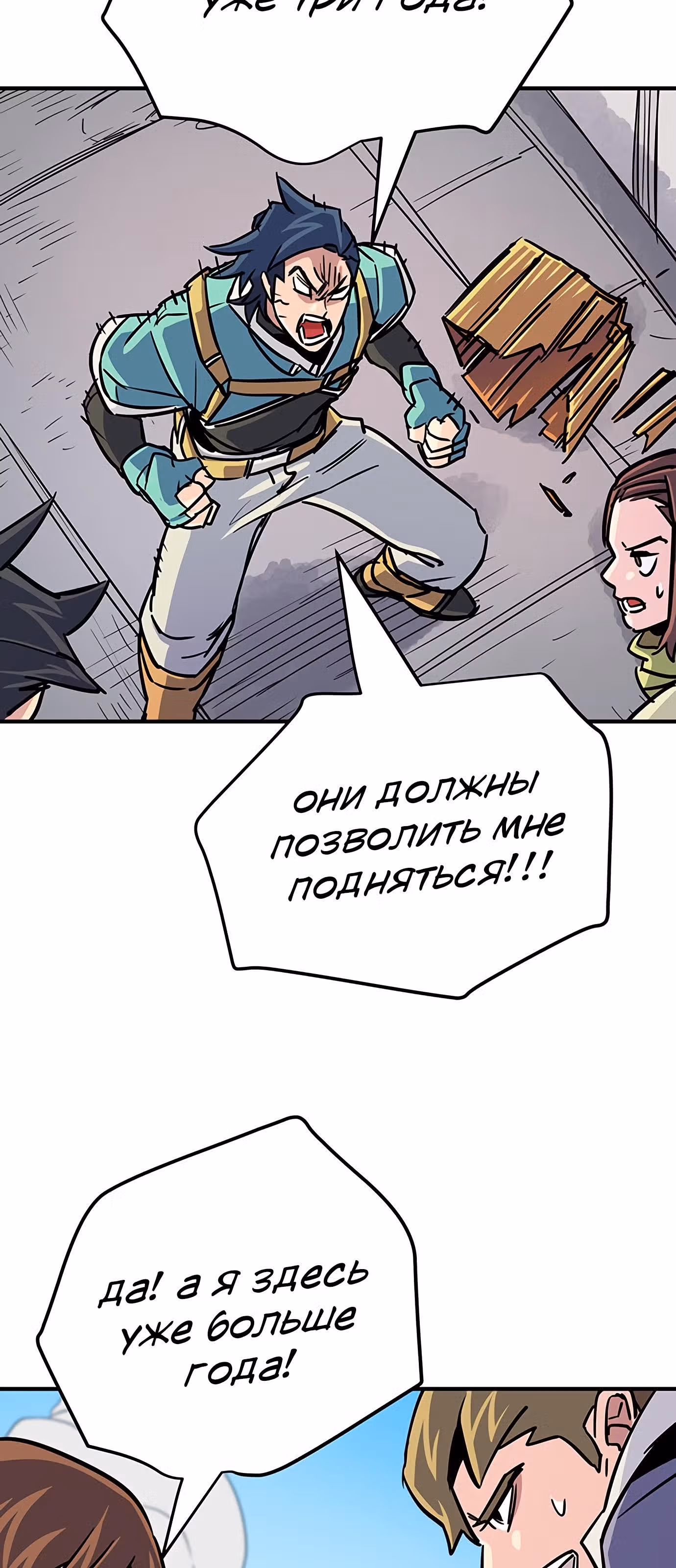Небесный Господин — Том 1 · Глава 15, страница 6