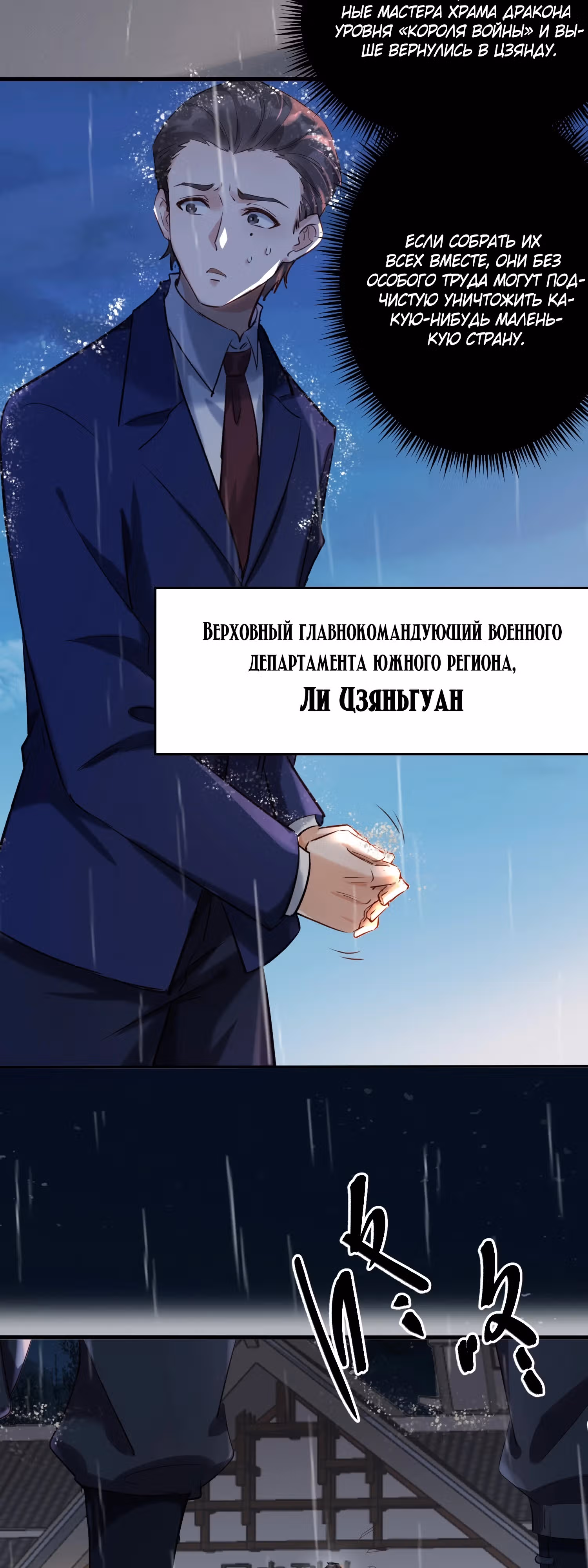 Зять дракона Бога войны — Том 1 · Глава 2, страница 14