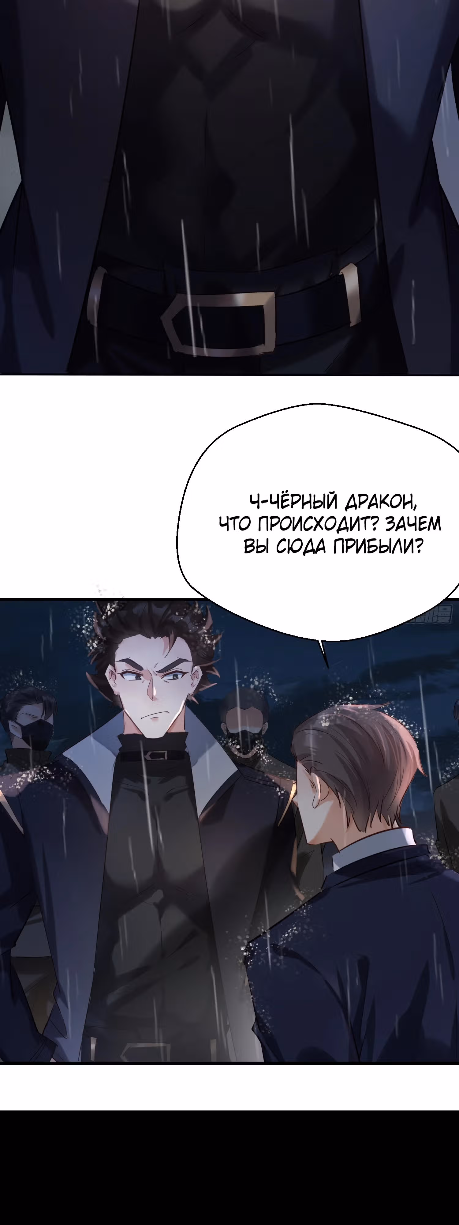 Зять дракона Бога войны — Том 1 · Глава 2, страница 16