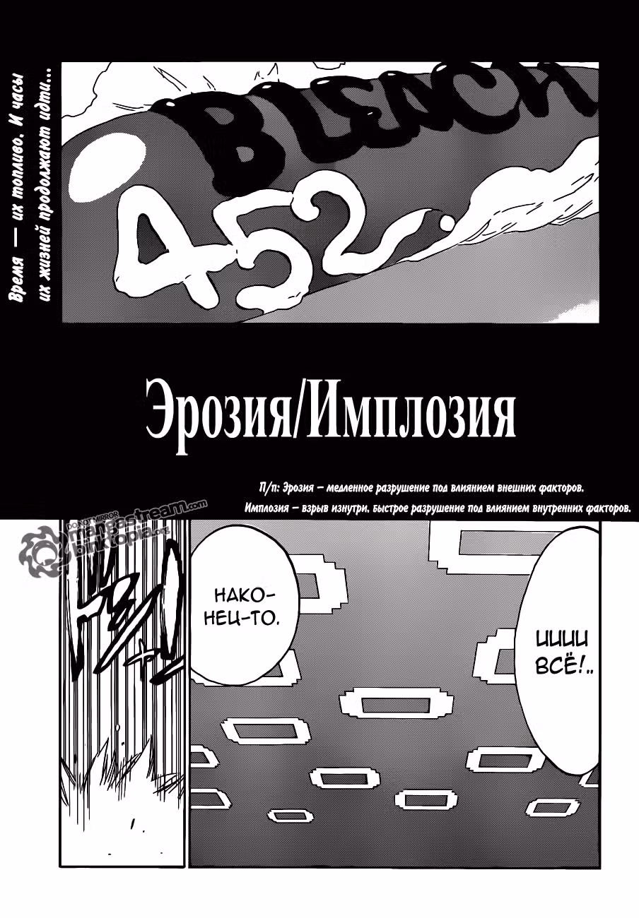 Блич — Том 52 · Глава 452, страница 5
