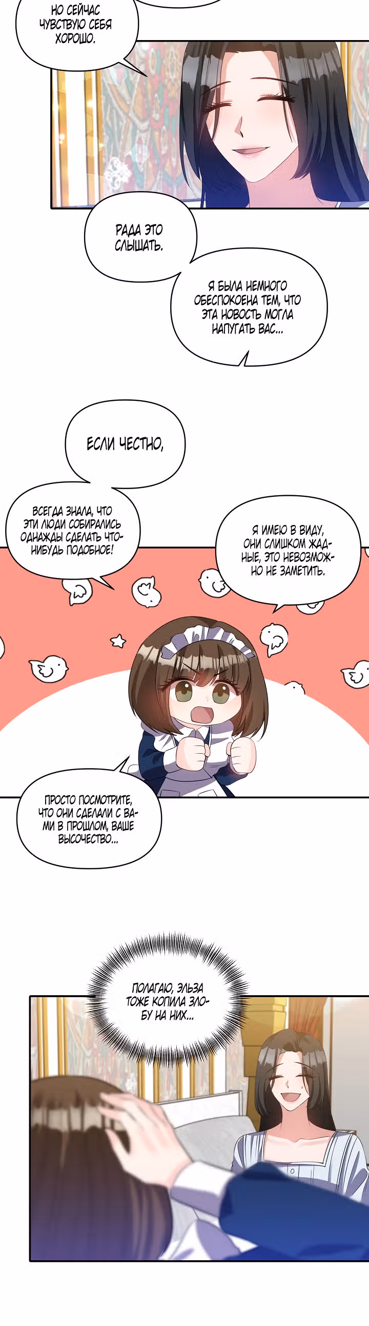 С моим мужем-тираном что-то не так — Том 1 · Глава 24, страница 6