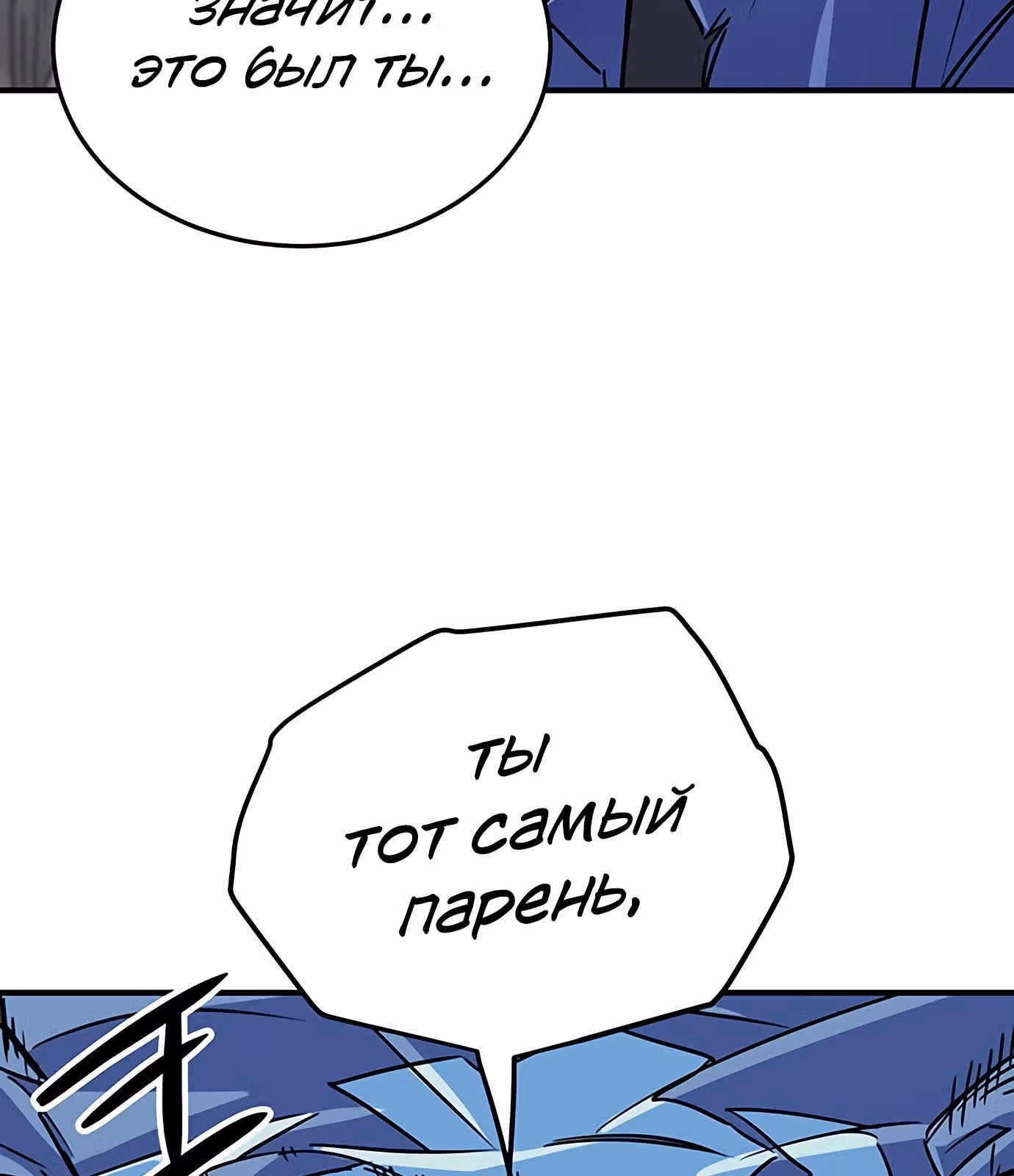 Небесный Господин — Том 1 · Глава 14, страница 30