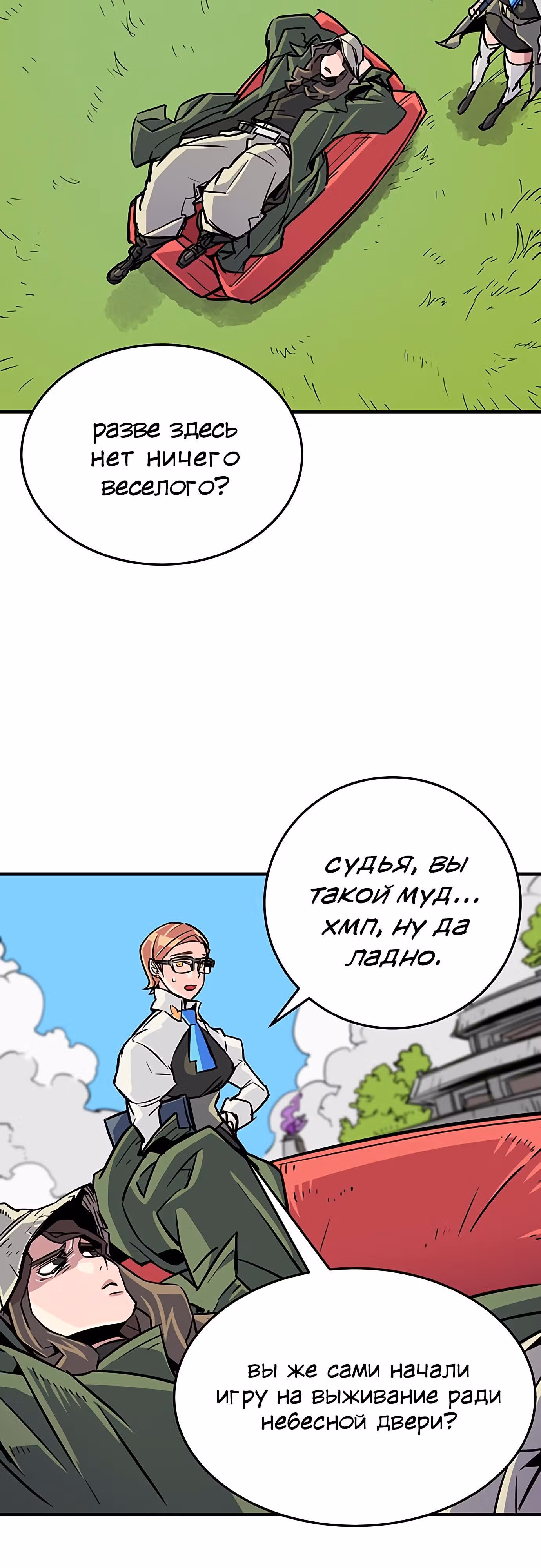 Небесный Господин — Том 1 · Глава 14, страница 65
