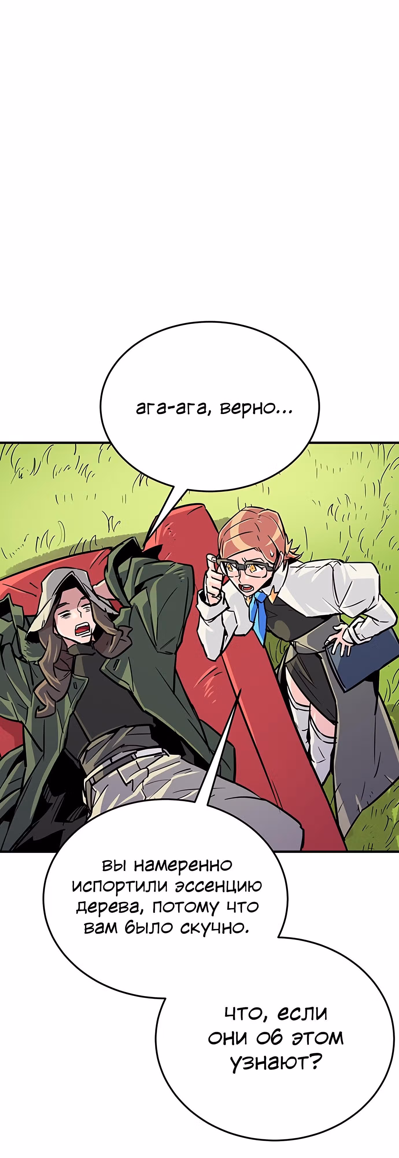 Небесный Господин — Том 1 · Глава 14, страница 66
