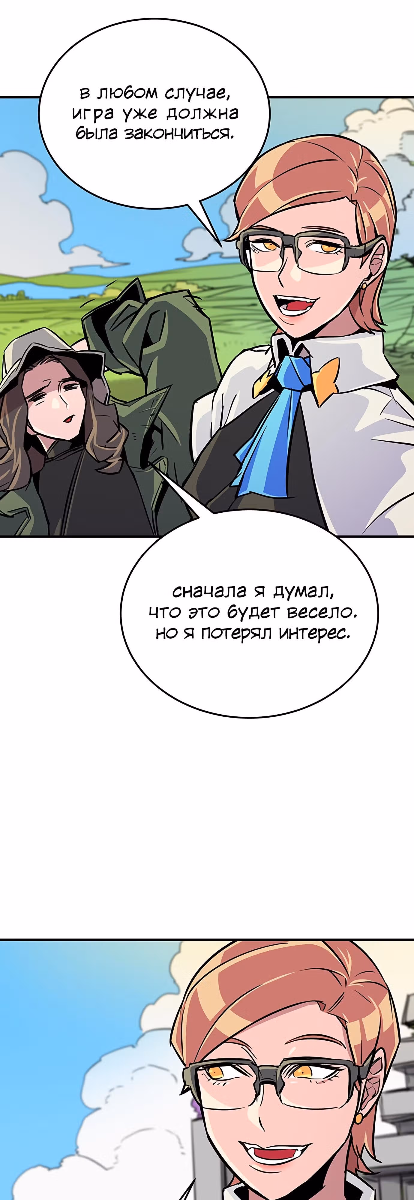 Небесный Господин — Том 1 · Глава 14, страница 67