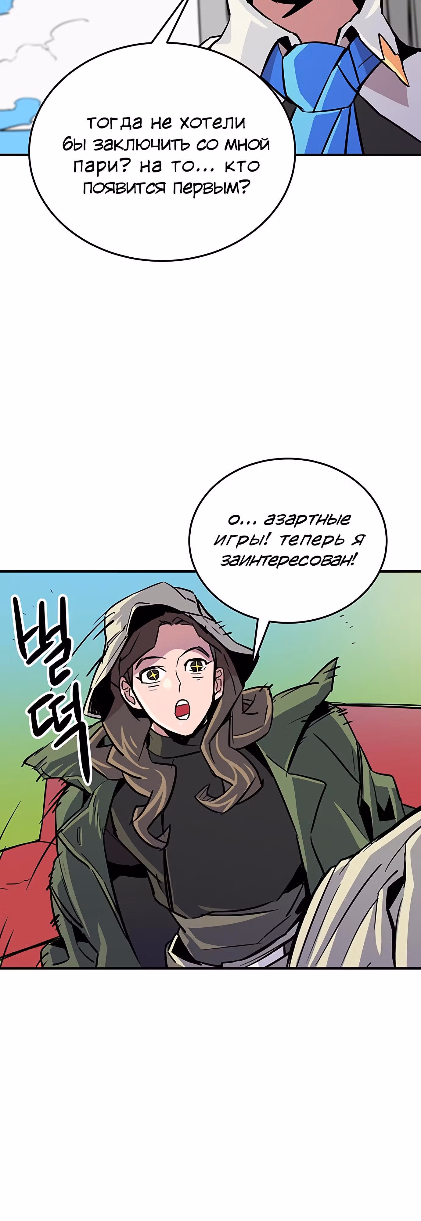 Небесный Господин — Том 1 · Глава 14, страница 68