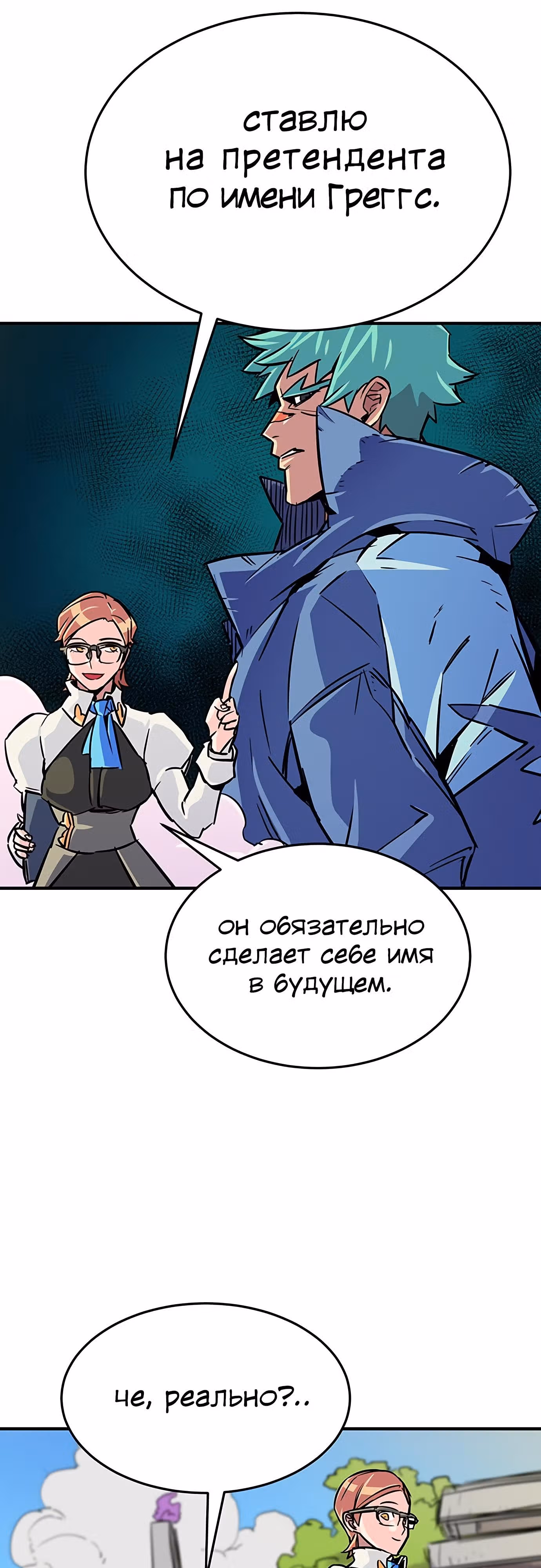 Небесный Господин — Том 1 · Глава 14, страница 69