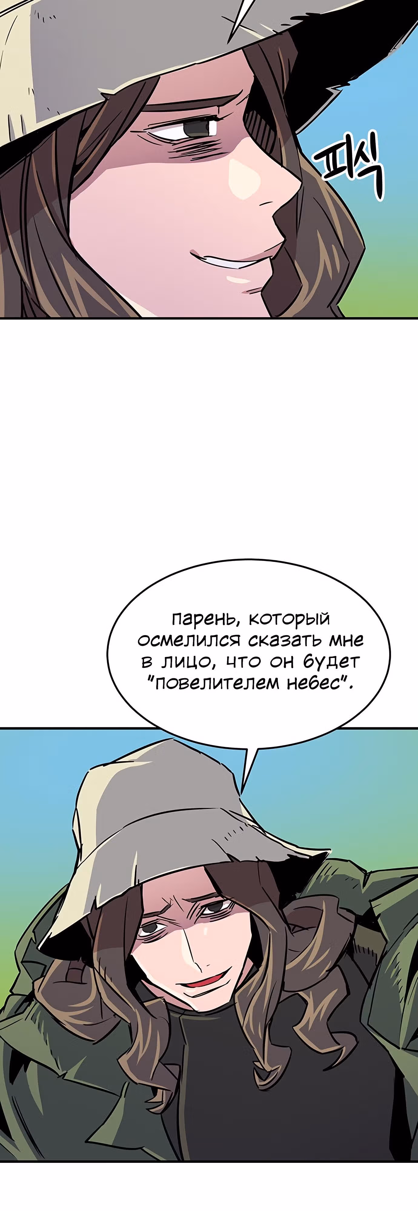 Небесный Господин — Том 1 · Глава 14, страница 71