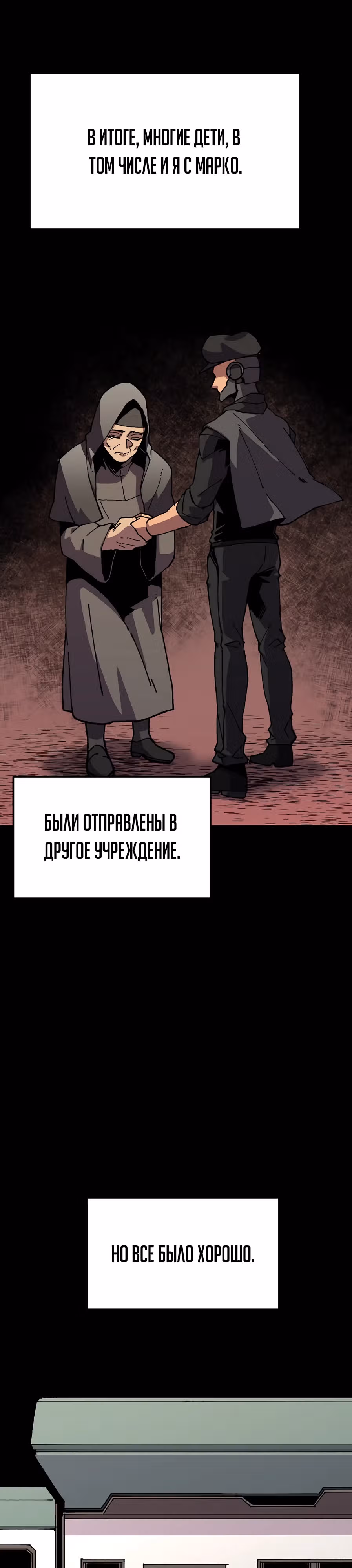Возрождение — Том 1 · Глава 5, страница 22