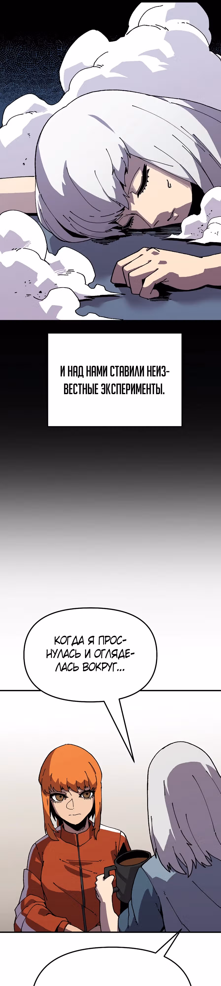 Возрождение — Том 1 · Глава 5, страница 28