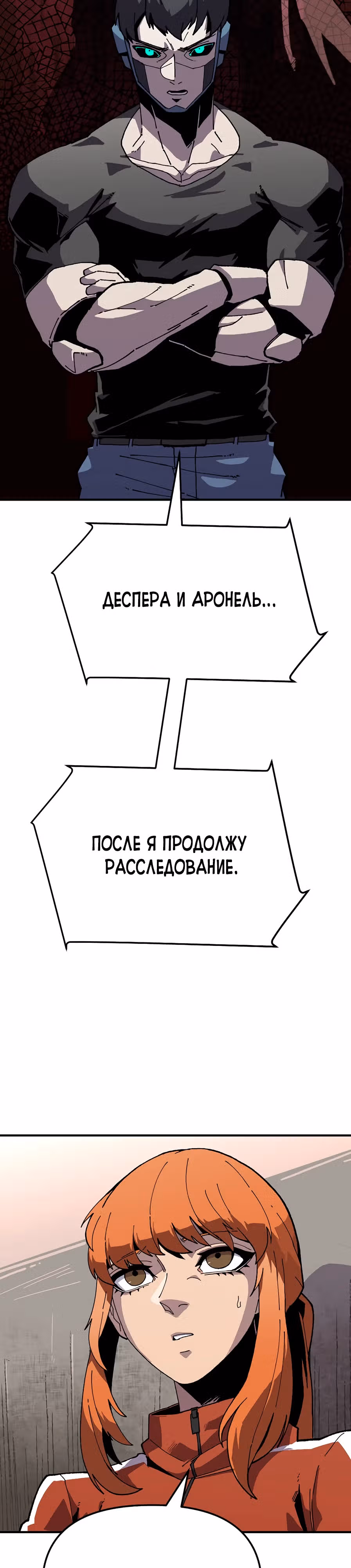 Возрождение — Том 1 · Глава 5, страница 35