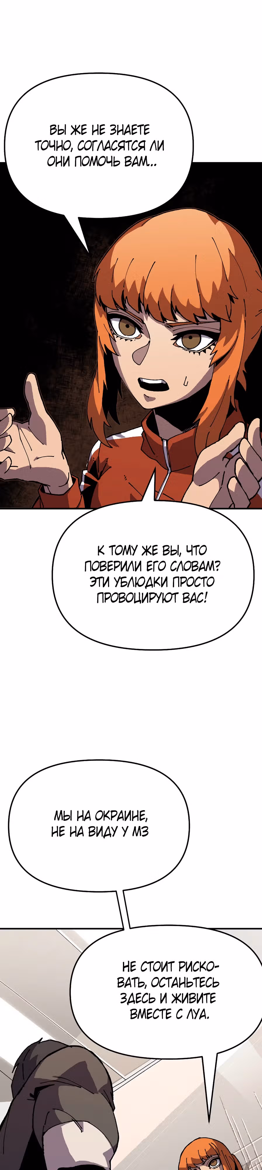Возрождение — Том 1 · Глава 5, страница 38