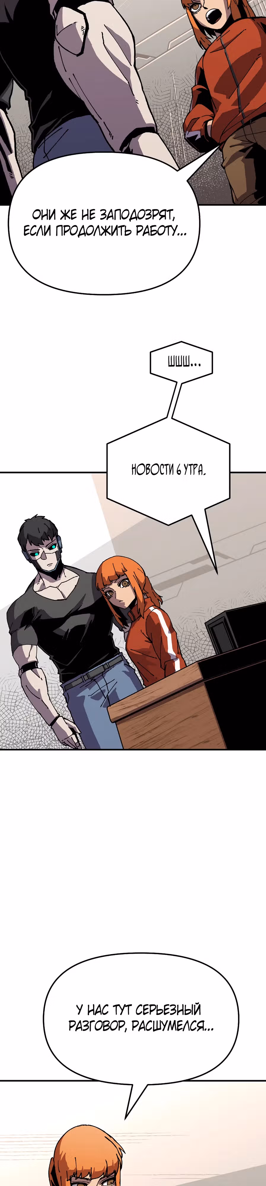 Возрождение — Том 1 · Глава 5, страница 39