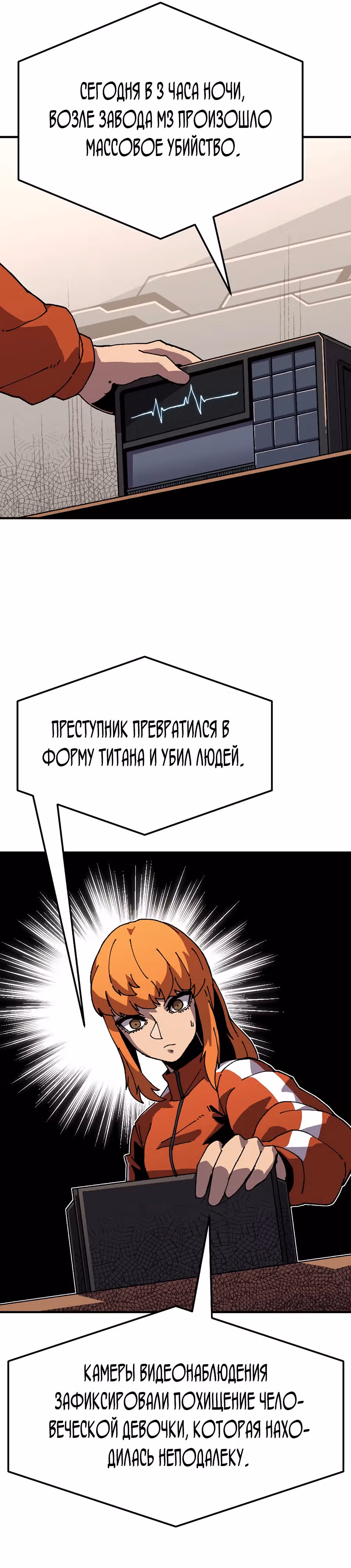 Возрождение — Том 1 · Глава 5, страница 41