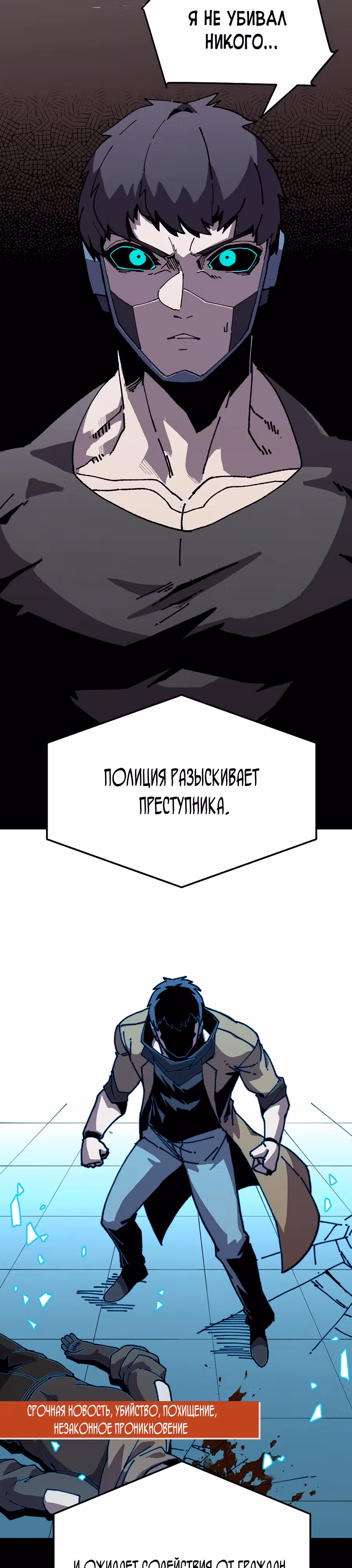 Возрождение — Том 1 · Глава 5, страница 43